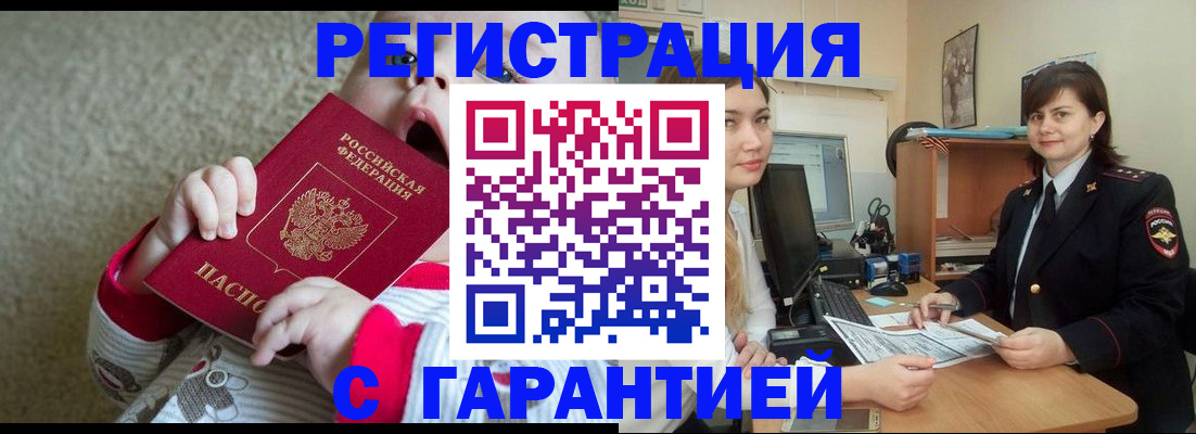 купить прописку в Курчалом