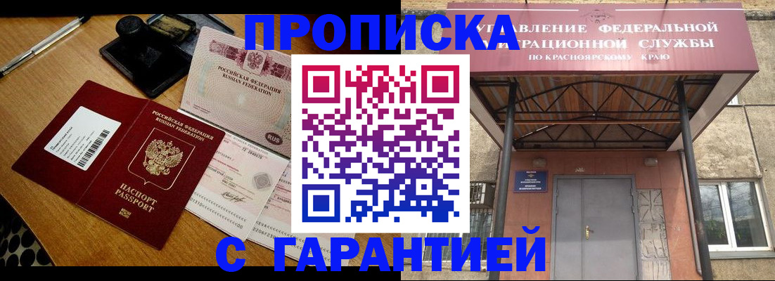 купить прописку в Курчалом