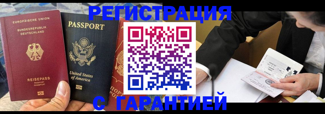 временная регистрация для школы в Курчалом